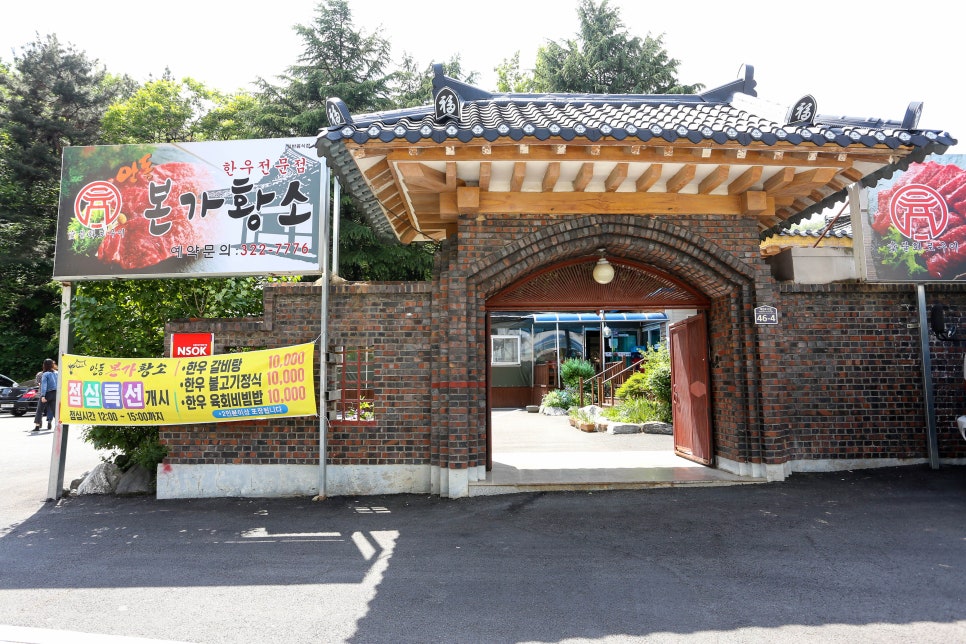 안동본가황소 이미지