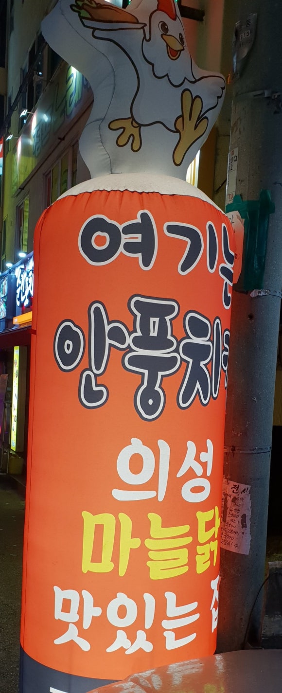 안풍마늘치킨 이미지