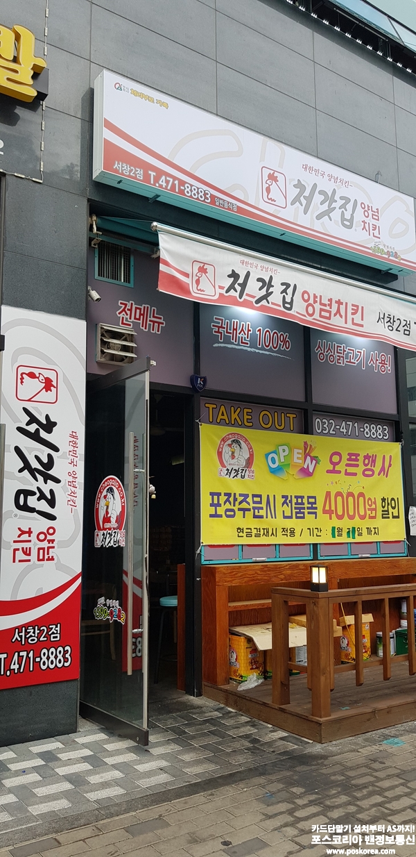 처갓집양념치킨서창2점 이미지