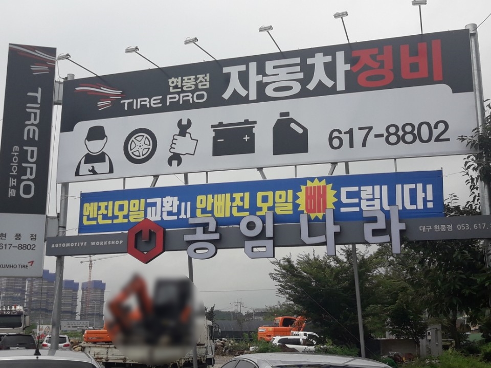 공임나라대구현풍점 이미지