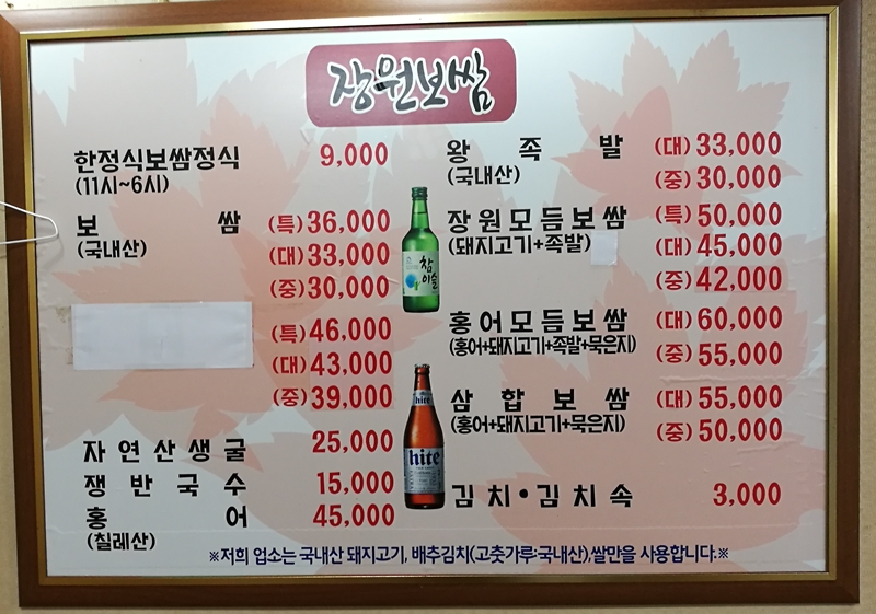 장원보쌈 이미지