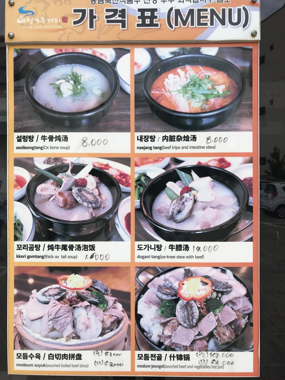 진국옹기설렁탕 이미지