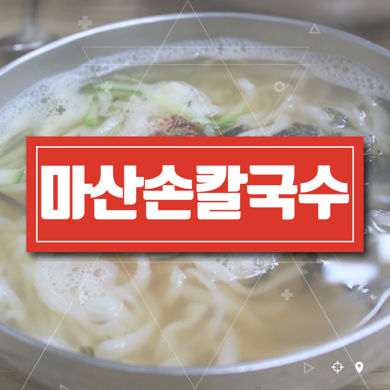 해안손칼국수 이미지