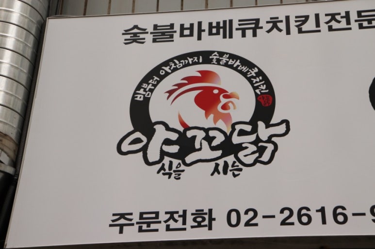 야꼬닭(야식을 꼬시는 닭) 이미지