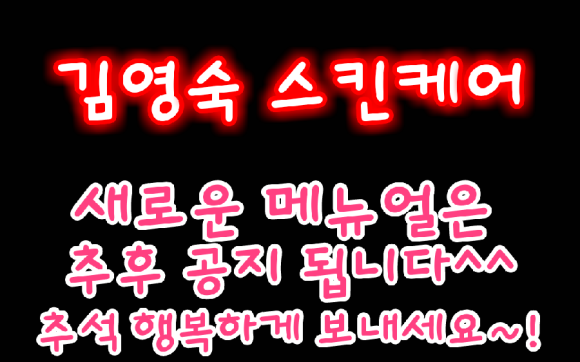 김영숙스킨케어 이미지