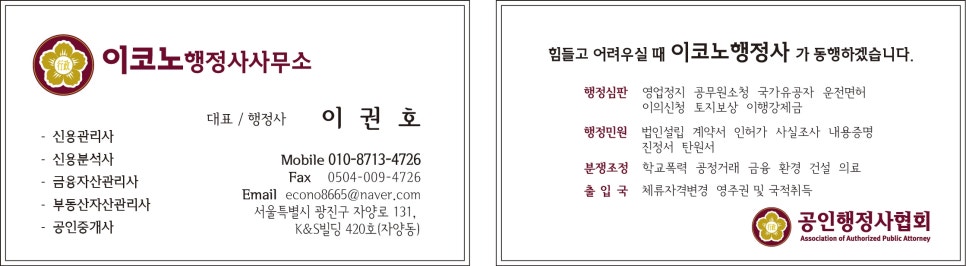 이코노행정사사무소 이미지