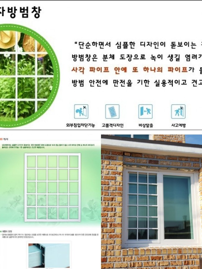 에스디방범창 이미지