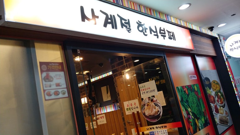 사계절한식뷔페 이미지