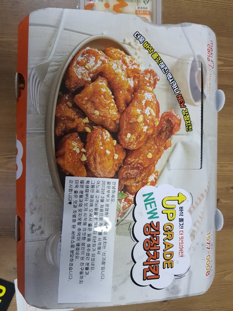 맥시카나치킨신기점 이미지