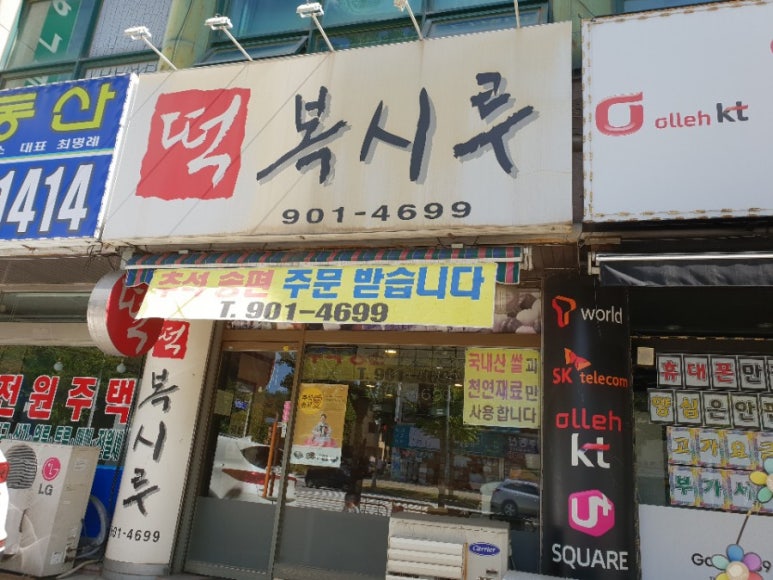 복시루떡 이미지