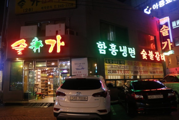 전주함흥냉면 이미지