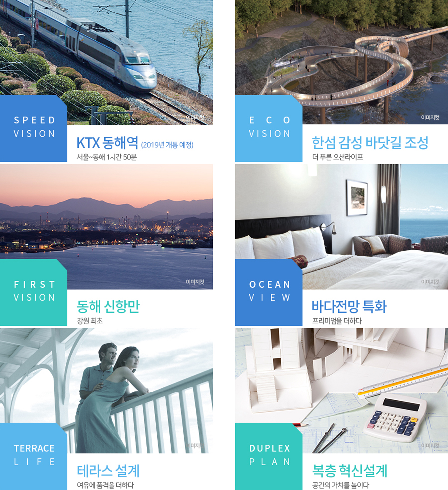 동해천곡파인앤유오션시티 이미지