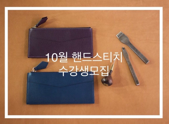 스티치엔가죽공방 이미지