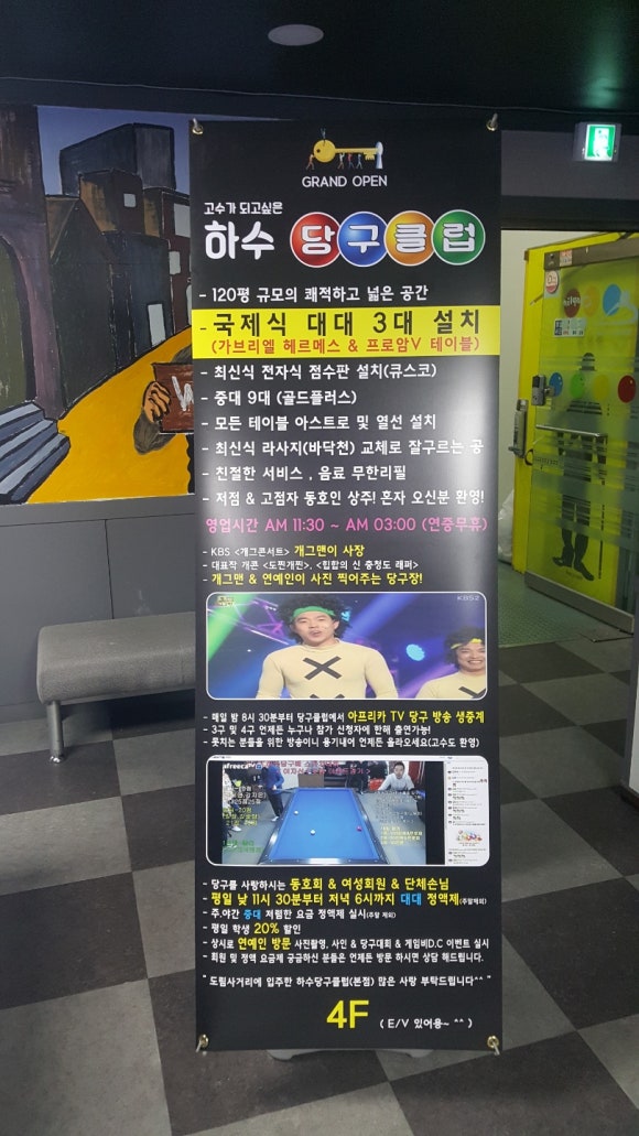 연예인당구클럽 이미지
