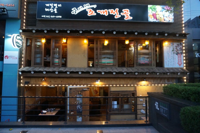 근이네조개전골 이미지