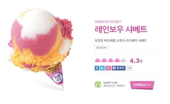 샤베트 이미지