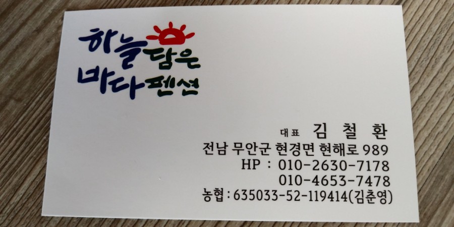 하늘담은바다펜션 이미지