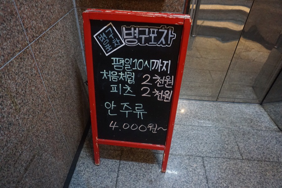 병구포차 이미지