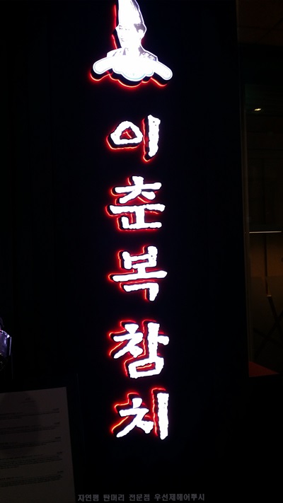 이춘복헤어 이미지