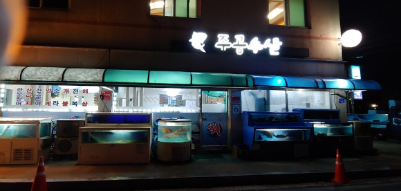 주공수산 이미지