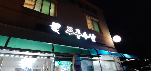 주공수산 이미지