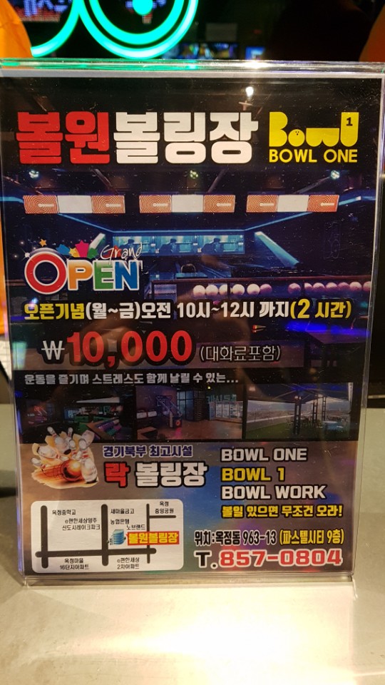 원락볼링장 이미지