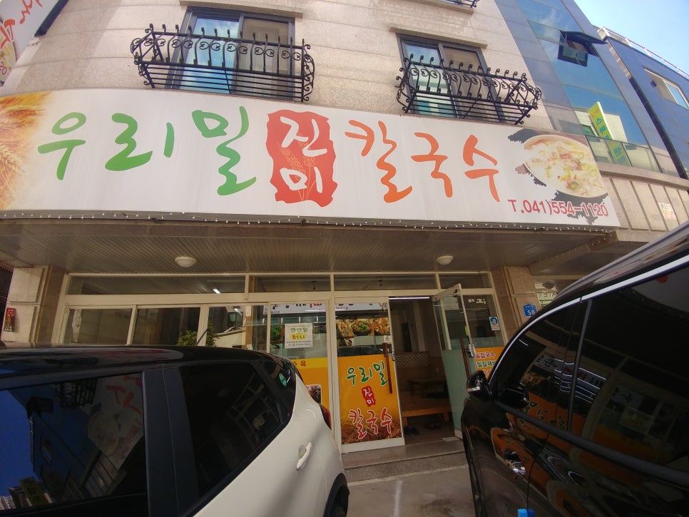 우리밀진미칼국수 이미지