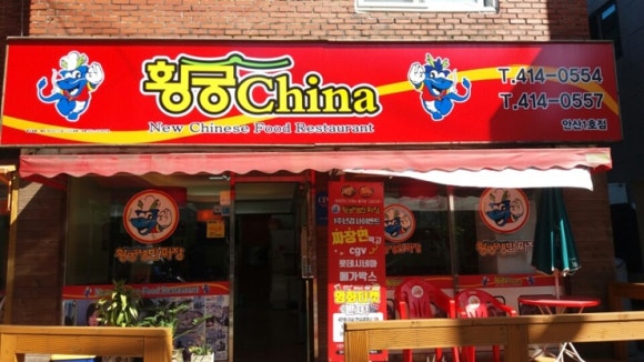 황궁차이나 이미지