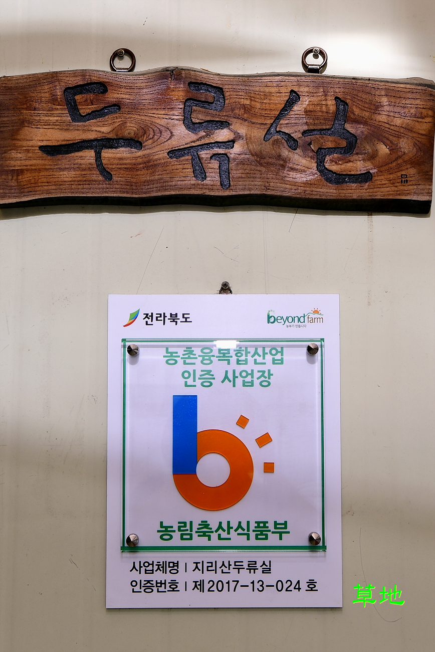 지리산두류실 이미지