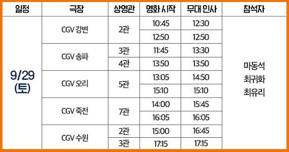 CGV 송파 2관 이미지