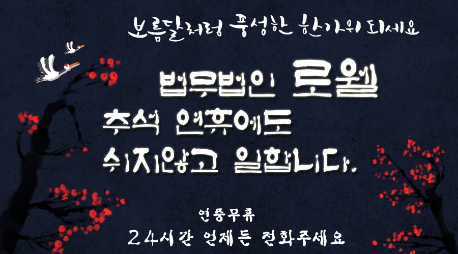 법무법인로웰 이미지