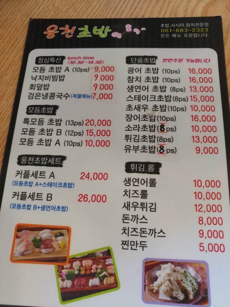 웅천초밥 이미지