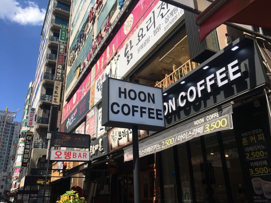 훈커피 이미지