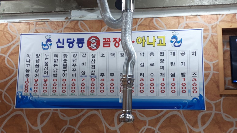 신당동숯불꼼장어아나고 이미지