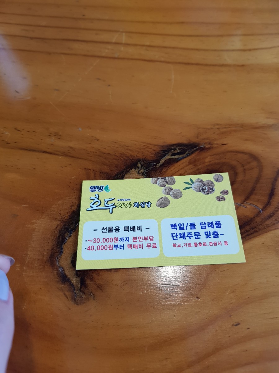 소양 호두과자 이미지