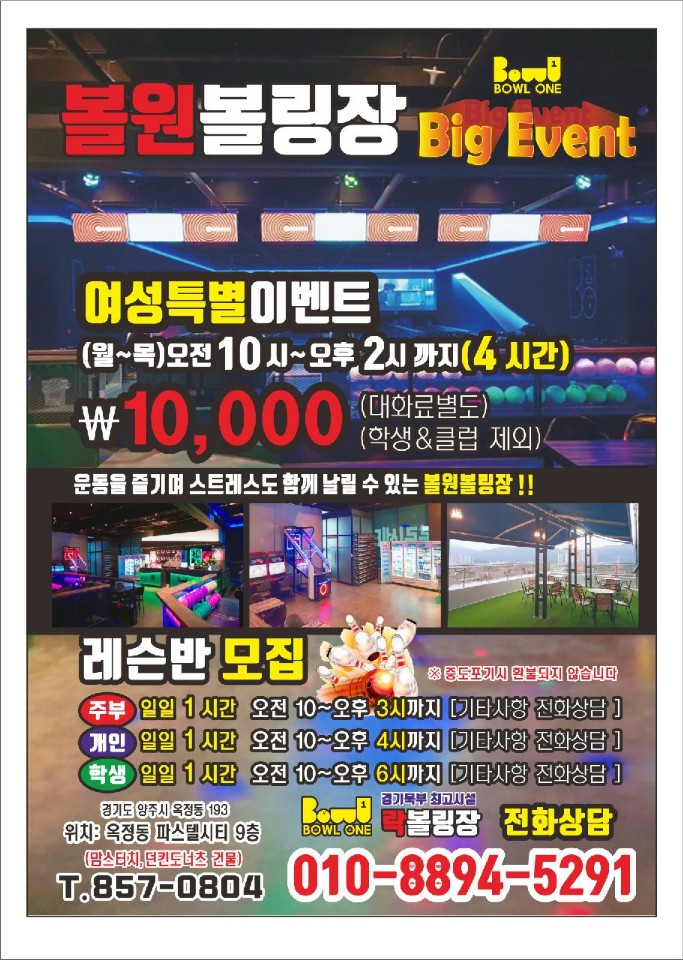 원락볼링장 이미지