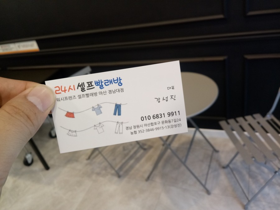 워시프렌즈셀프빨래방마산 이미지