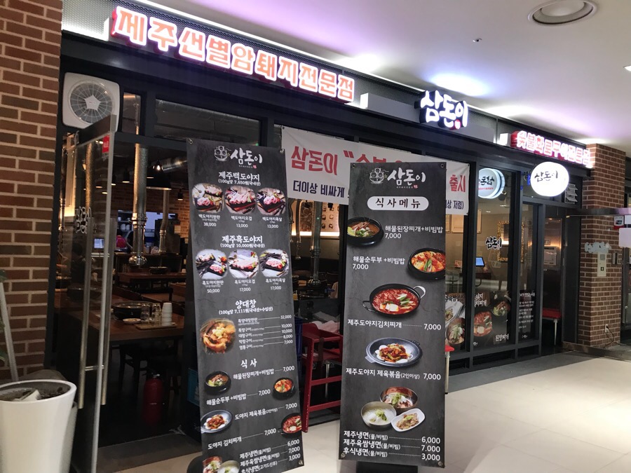 삼돈이 이미지