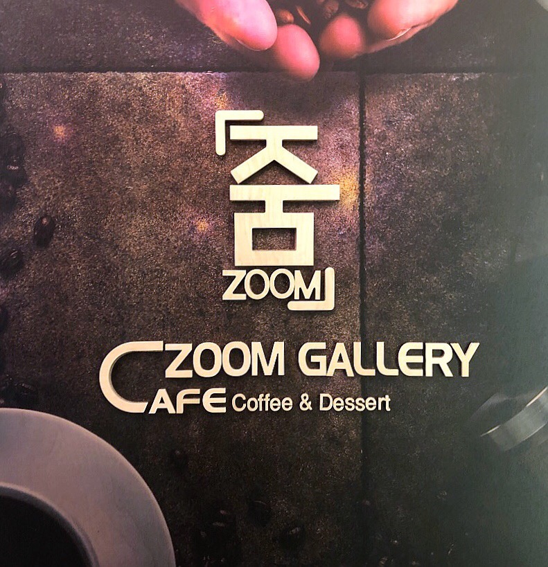 카페갤러리줌 이미지