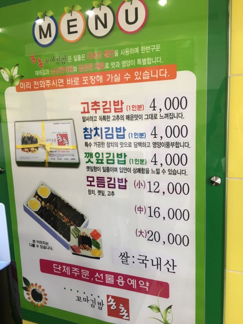 송촌꼬마김밥운암 이미지