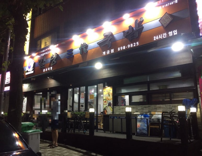 밀양삼대국밥 이미지
