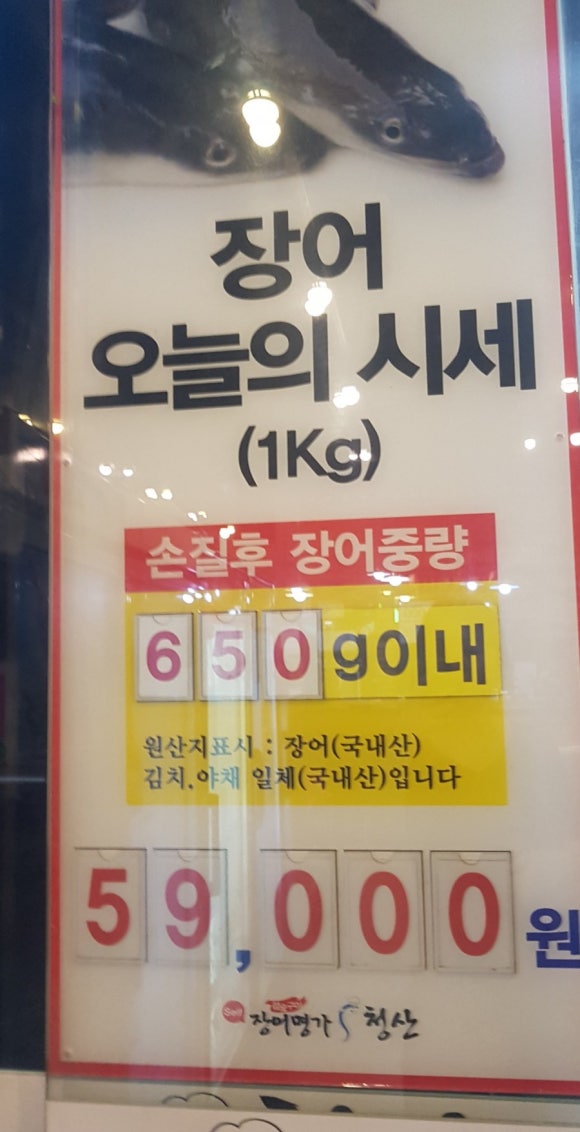 장어명가 이미지