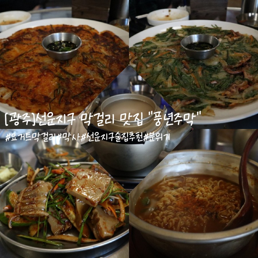풍년주막 이미지
