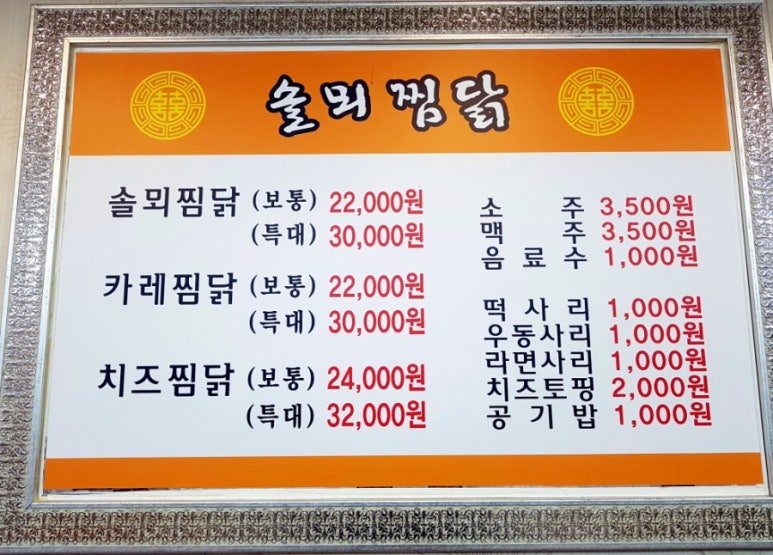 솔뫼찜닭 이미지