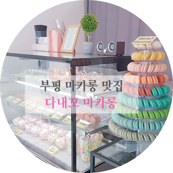 꼬마카롱 이미지