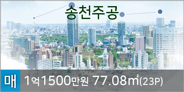 송천주공
