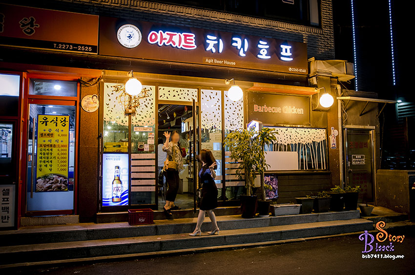 아지트치킨호프 이미지