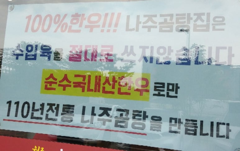 원조나주곰탕50년 이미지