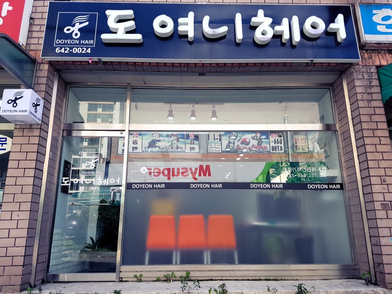 한마음헤어샵 이미지