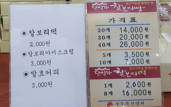 단석명가찰보리빵 이미지